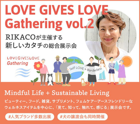 「LOVE GIVES LOVE Gathering vol.2」開催のお知らせ