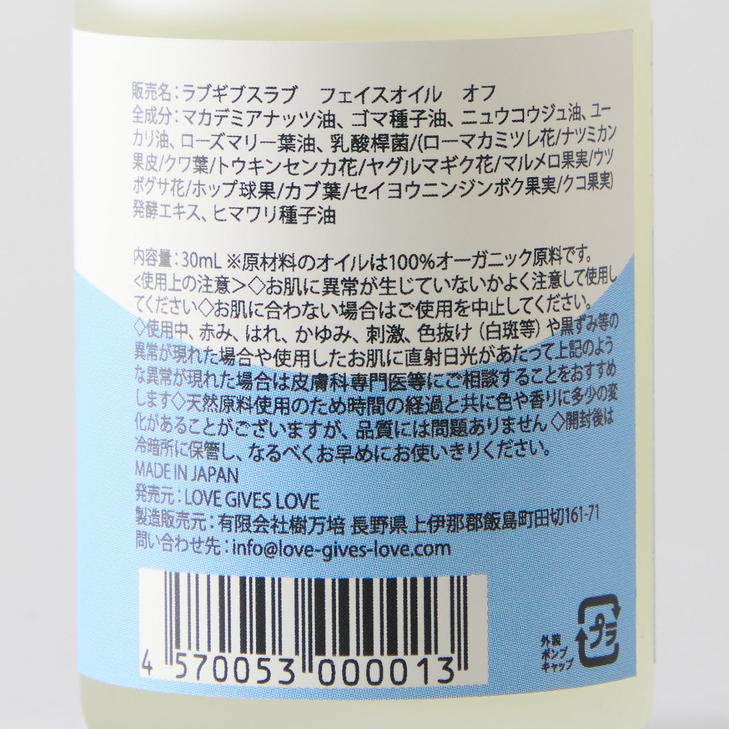 OFF SHORE HAKKO OIL – Love Gives Love